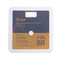 Диск алмазный отрезной ТУНДРА, TURBO, сухой рез, 125&times;22 мм