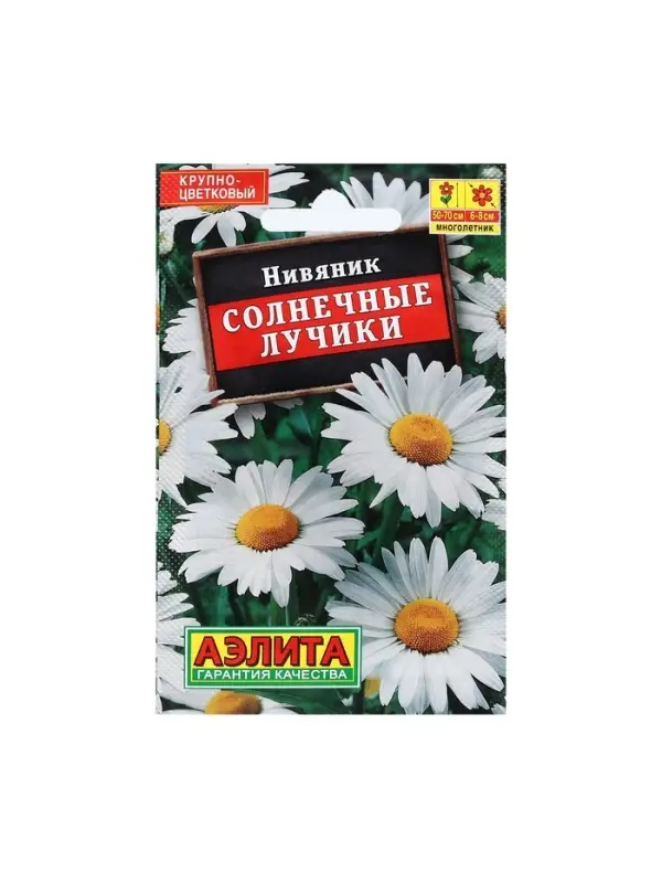 Семена Цветов Нивяник "Солнечные лучики", 0,3 г