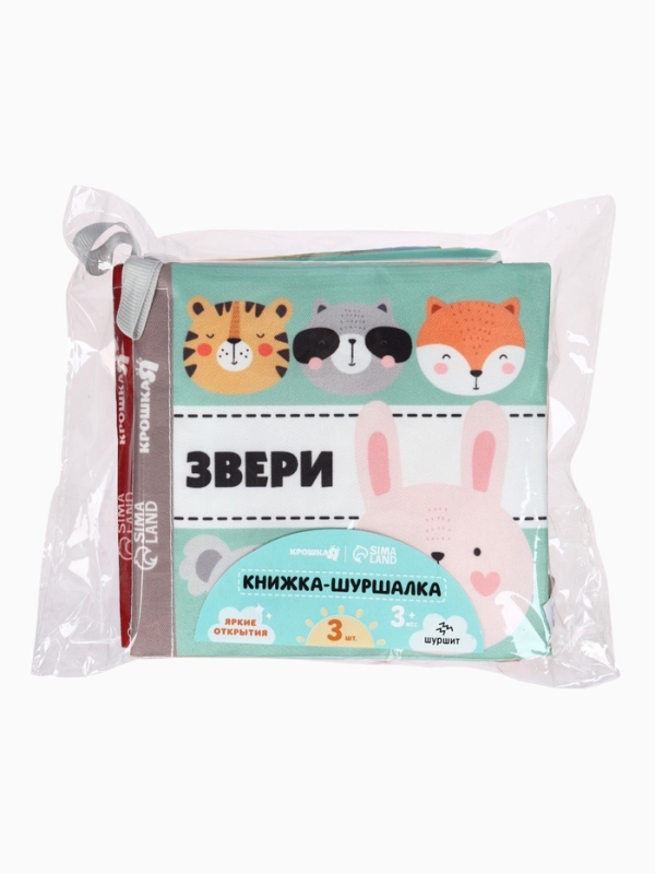 Набор книжек-шуршалок  Набор книжек-шуршалок "Первые Знания №1", Крошка Я