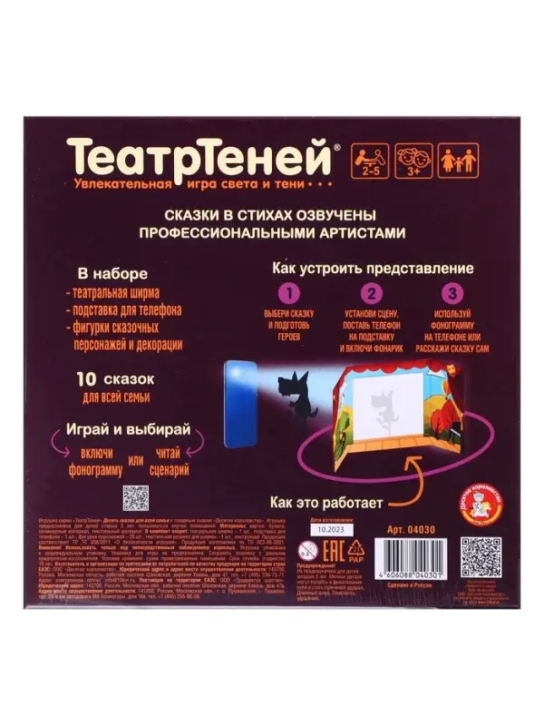 Игра настольная &laquo;Театр Теней. Театр на столе&raquo;