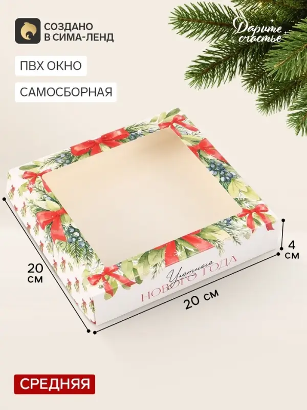 Коробка подарочная, самосборная &laquo;Бантики&raquo;, 20&times;20&times;4 см