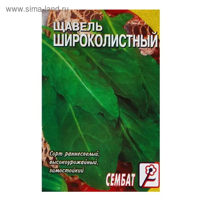 Семена Щавель  Семена Щавель "Широколистный", 0,5 г