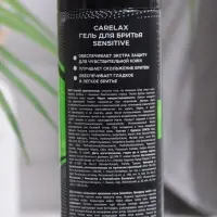 Гель для бритья Carelax Sensitive, 200 мл