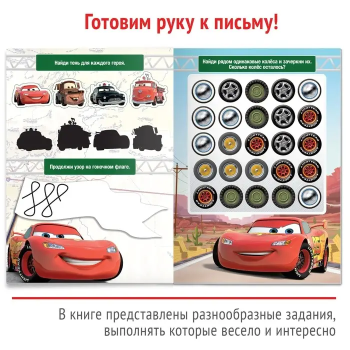 Многоразовая книга &laquo;Напиши и сотри. Игры и задания&raquo;, 16 стр., 17&times;24 см, + маркер, Тачки