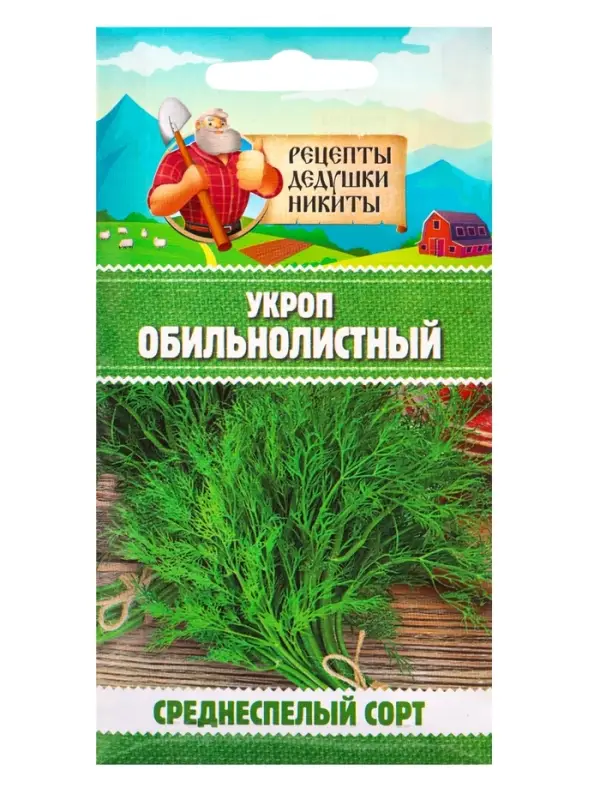 Семена Укроп &laquo;Обильнолистный&raquo;, 2 г, &laquo;Рецепты дедушки Никиты&raquo;