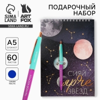 Подарочный набор блокнот А5, 60 л. и ручка «Космос: Сияй ярче звезд»