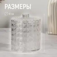 Органайзер для хранения, 1 секция, с крышкой, d=10&times;12.5 см, прозрачный