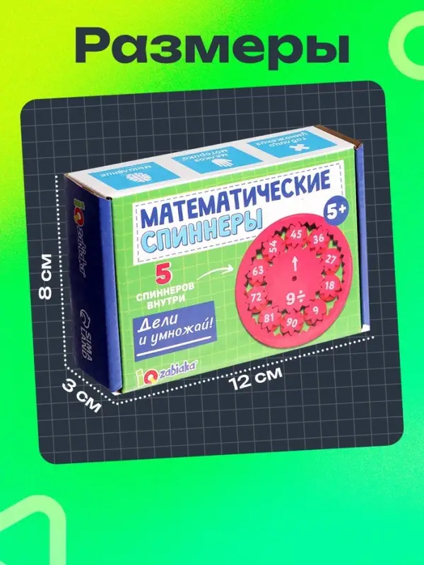 Развивающий набор &laquo;Математические спиннеры. Дели и умножай!&raquo;, 5 спиннеров, 5+