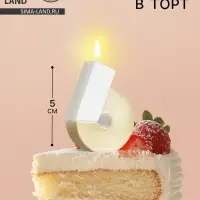 Свеча в торт &laquo;Манхеттен&raquo;, цифра 6, белая с золотом, 5 см