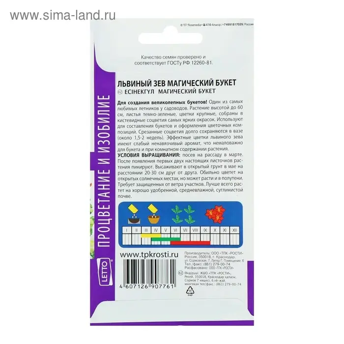 Семена цветов Львиный зев Магический букет смесь, О, 0,2г