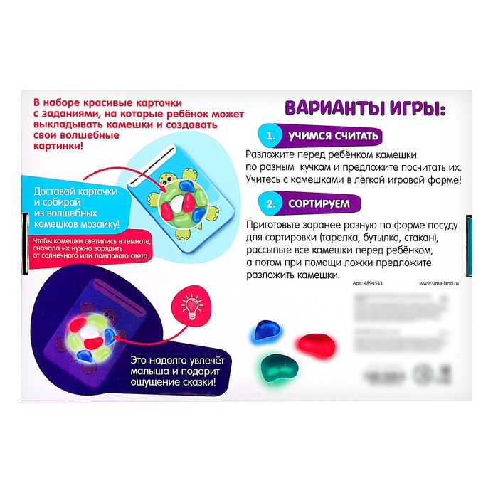 «Волшебная мозаика», со светящимися камушками «Волшебная мозаика», со светящимися камушками