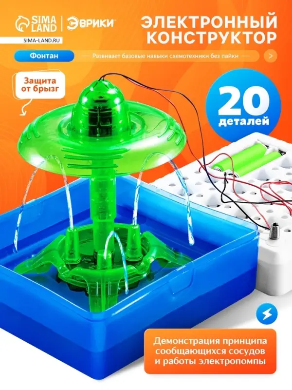 Электронный конструктор &laquo;Фонтан&raquo;, 19 элементов
