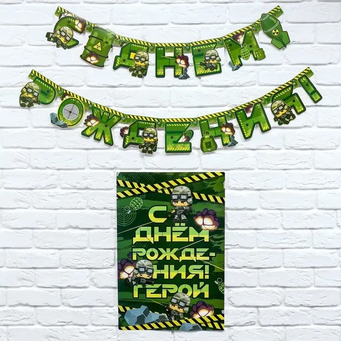 Гирлянда и плакат «С Днем Рождения», военная,16 х 21 см Гирлянда и плакат «С Днем Рождения», военная,16 х 21 см