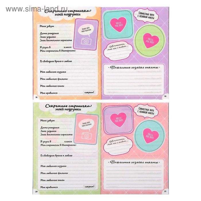 Анкета для девочек "Анкета для настоящих девчонок", А5, 16 листов