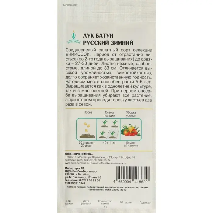 Семена Лук Семена Лук "Русский" зимний батун, 1 г