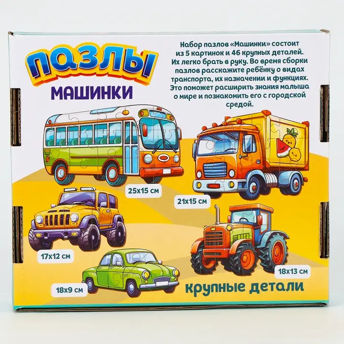 Макси - пазлы деревянные развивающие для малышей &laquo;Машинки&raquo;