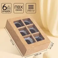 Коробка для 6 конфет с окном, крафт, 13.7&times;9.85&times;3.85 см
