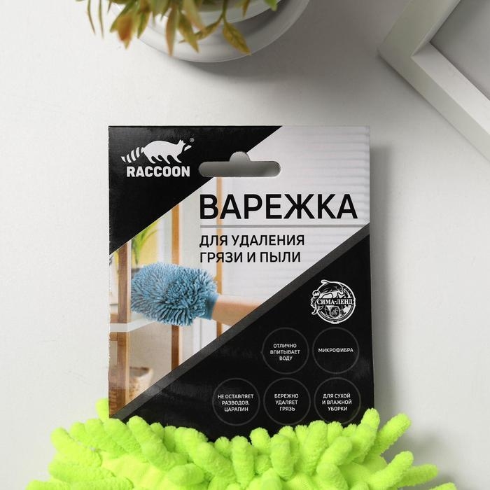 Варежка для уборки для сложных загрязнений Raccoon, 22×15 см, микрофибра букли двухсторонняя Варежка для уборки для сложных загрязнений Raccoon, 22×15 см, микрофибра букли двухсторонняя