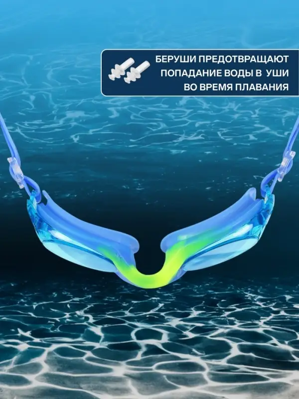 Очки для плавания ONLYTOP, беруши, МИКС