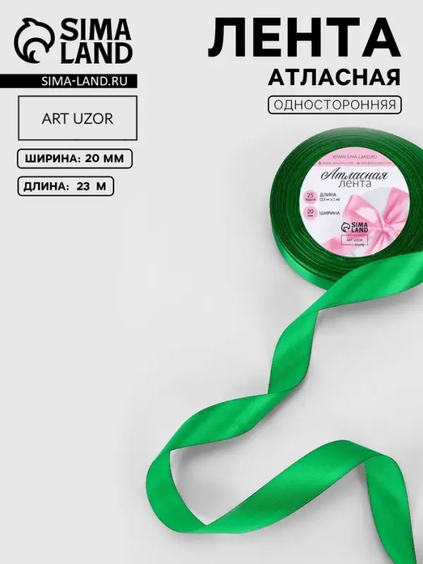 Лента атласная, 20 мм, 23&plusmn;1 м, зелёная №19