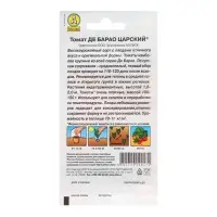 Семена Томат "Де Барао царский", 20 шт Семена Томат "Де Барао царский", 20 шт