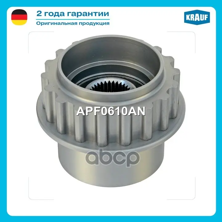 Шкив генератора Krauf арт. APF0610AN