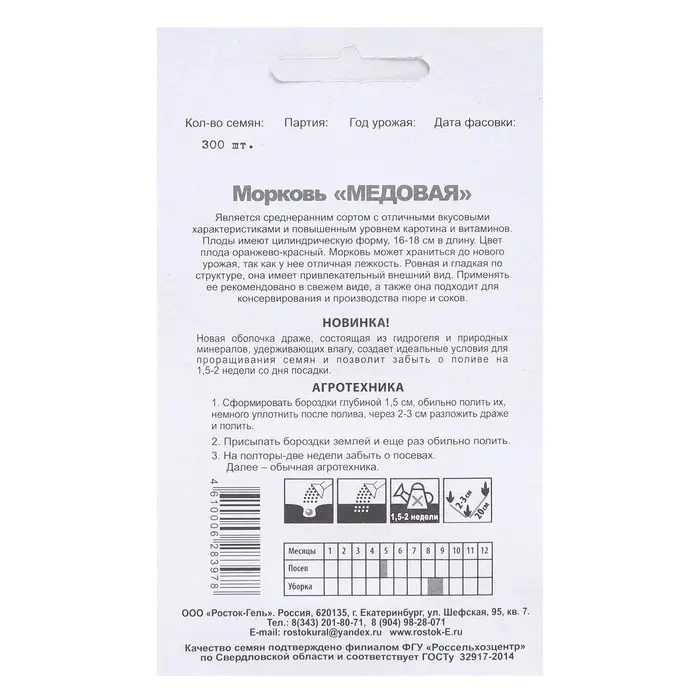 Семена Морковь   "МЕДОВАЯ" гелевое драже