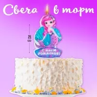 Свеча для торта «С Днём Рождения», русалка, 4,3 х 7,3 см