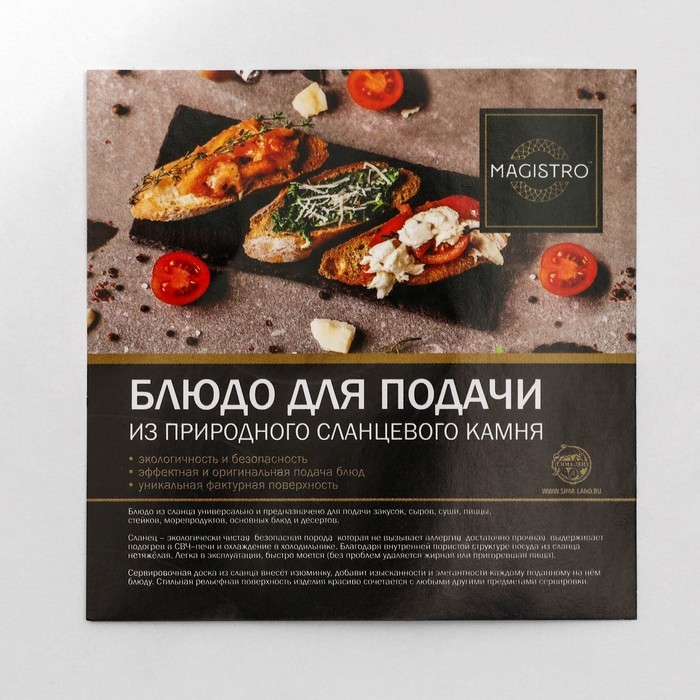 Доска для подачи из сланца Magistro Valley, 20×40 см Доска для подачи из сланца Magistro Valley, 20×40 см