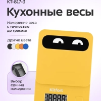 Электронные кухонные весы настольные КТ-817