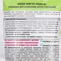 Средство для изменения гортензий, &laquo;Радуга&raquo;, 100 г, Bona Forte