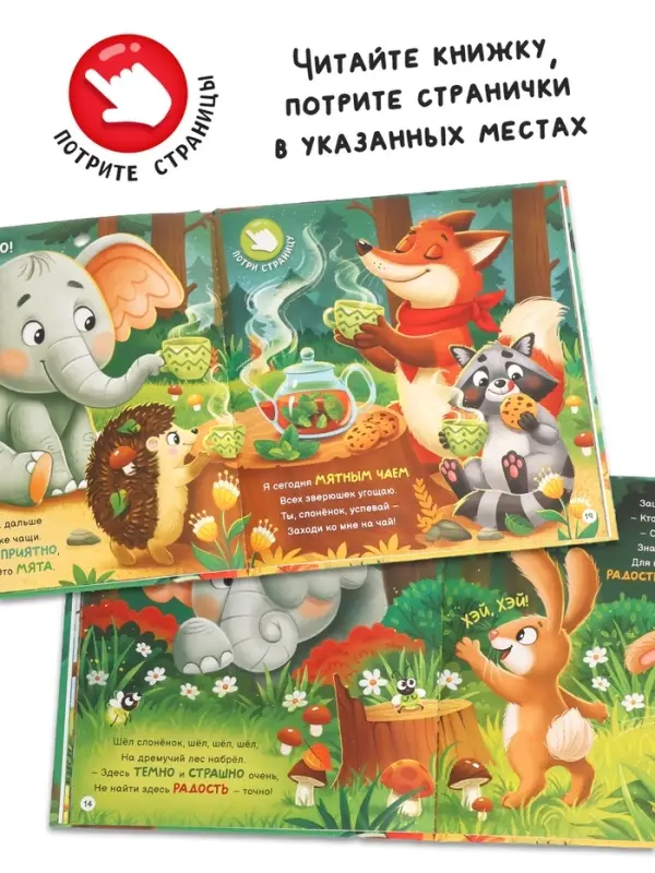 Ароматная книга &laquo;Чем пахнет радость?&raquo;, 32 стр.