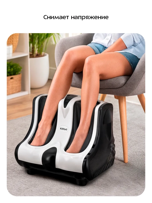 Массажер для ног электрический КТ-5913 - 40 Вт