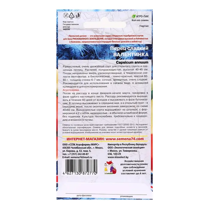 Семена Перец "Валентинка", 20 шт Семена Перец "Валентинка", 20 шт