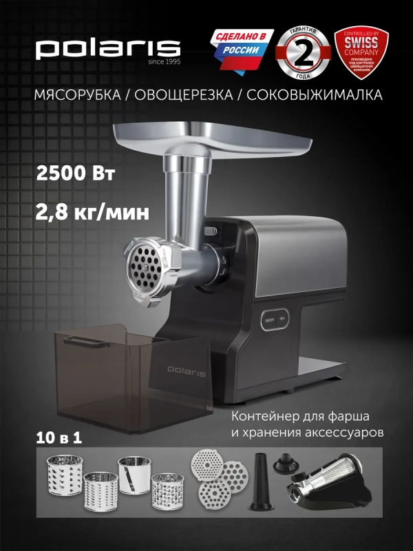 Мясорубка электрическая PMG 2585A RUS с насадками