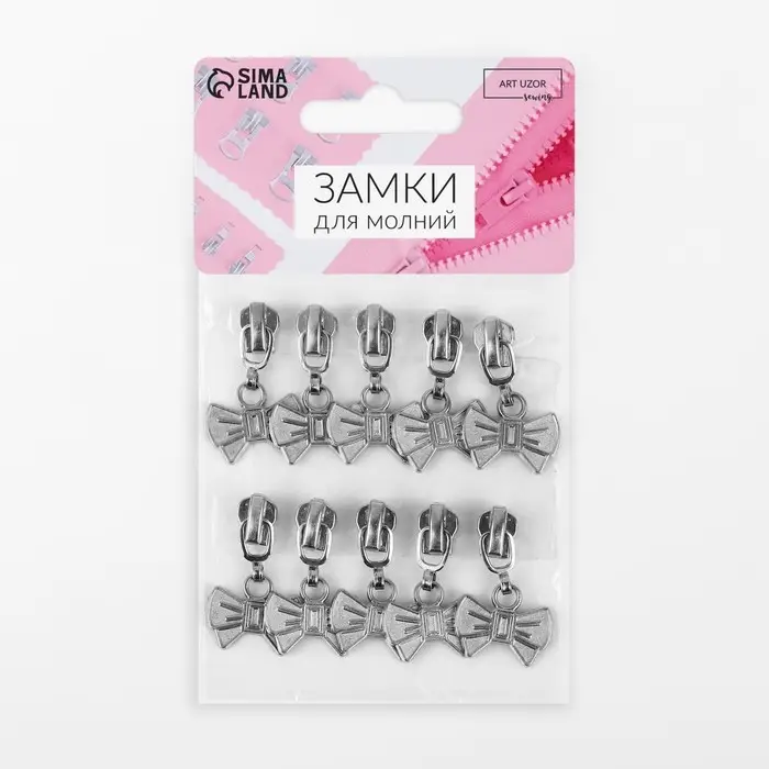 Бегунок для металлической молнии, №3, «Бант», 10 шт., цвет никель Бегунок для металлической молнии, №3, «Бант», 10 шт., цвет никель