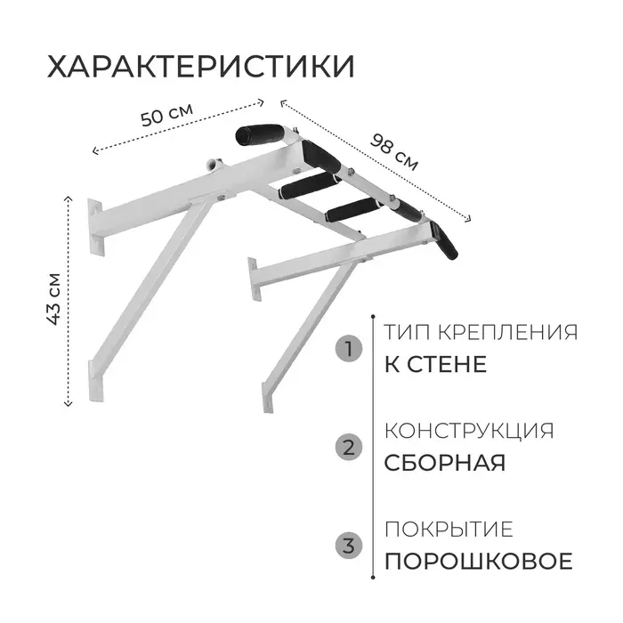 Турник настенный, трёххватный, белый