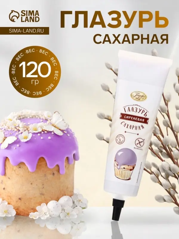 Глазурь сахарная сиреневая, 120 г