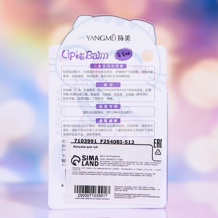 Губная помада гигиеническая «Котенок», с клубникой Губная помада гигиеническая «Котенок», с клубникой