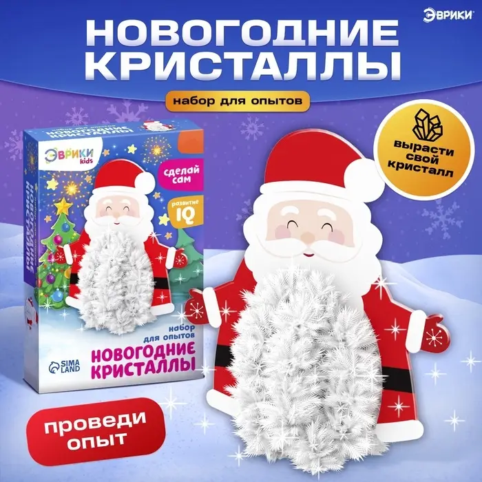 Выращивание новогоднего кристалла &laquo;Дед Мороз&raquo;, набор для опытов
