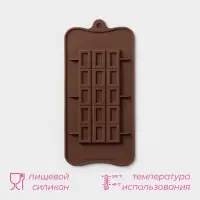 Форма для шоколада Доляна «Шоколатье», силикон, 25×11.5×0.5 см, 15 ячеек, коричневая