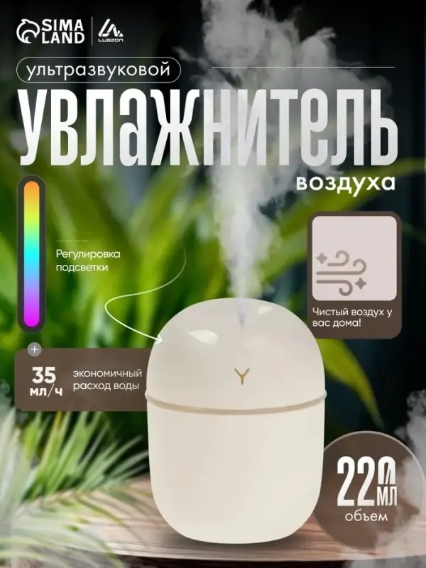 Увлажнитель воздуха Luazon HM-20, ультразвуковой, 220 мл, настольный, подсветка, белый