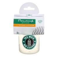 Поильник детский с твёрдым носиком Yes milk, 200 мл.