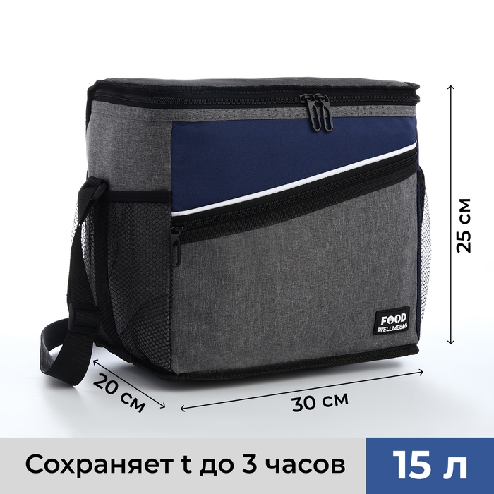 Термосумка на молнии, наружный карман, 15 л, цвет серый/синий Термосумка на молнии, наружный карман, 15 л, цвет серый/синий