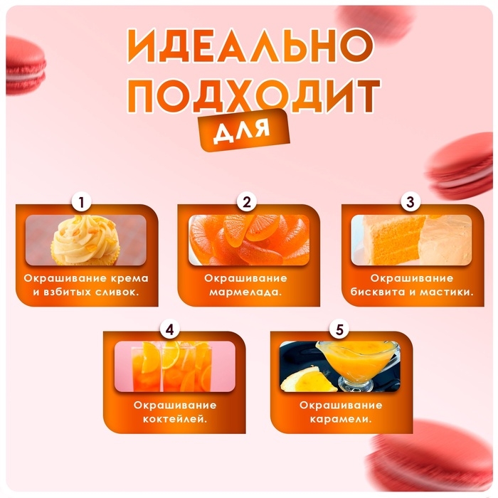 Пищевой краситель Top Decor гелевый &laquo;Апельсиновый&raquo;, 100 г