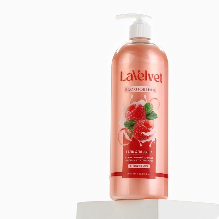Гель для душа «Вдохновение», 1000 мл, аромат малины со сливками, LaVelvet