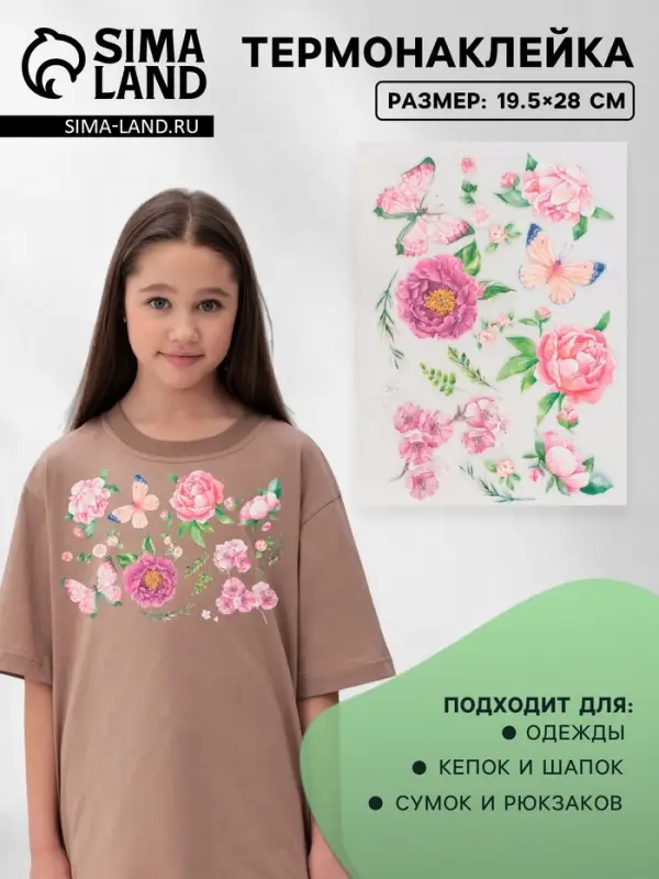 Термонаклейка &laquo;Бабочки с цветами&raquo;, 19.5&times;28 см, 7 дизайнов