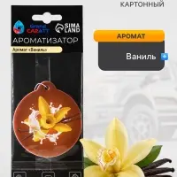 Ароматизатор подвесной Grand Caratt Ваниль, картонный