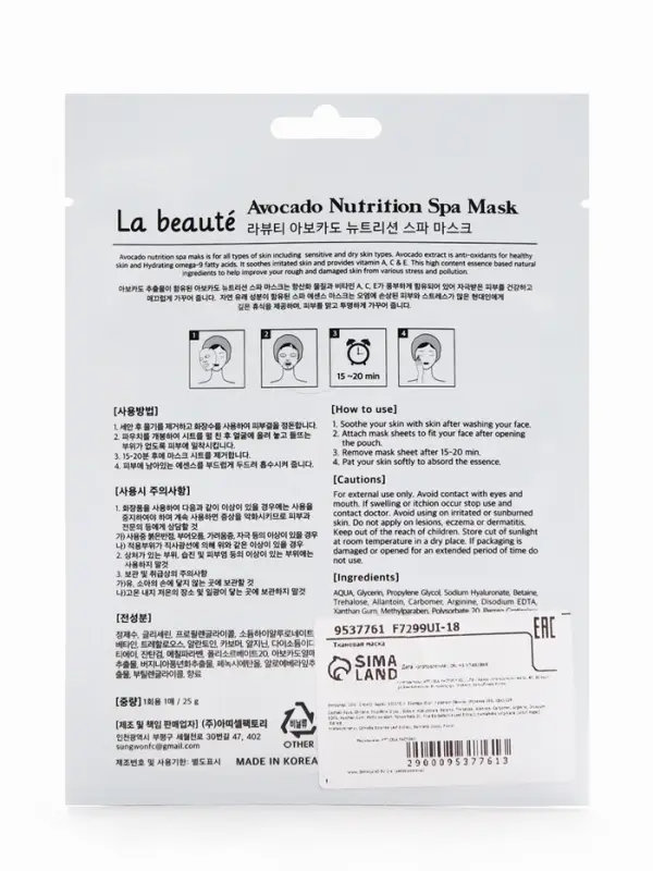 Тканевая маска La Beute с экстрактом авокадо, 25 мл