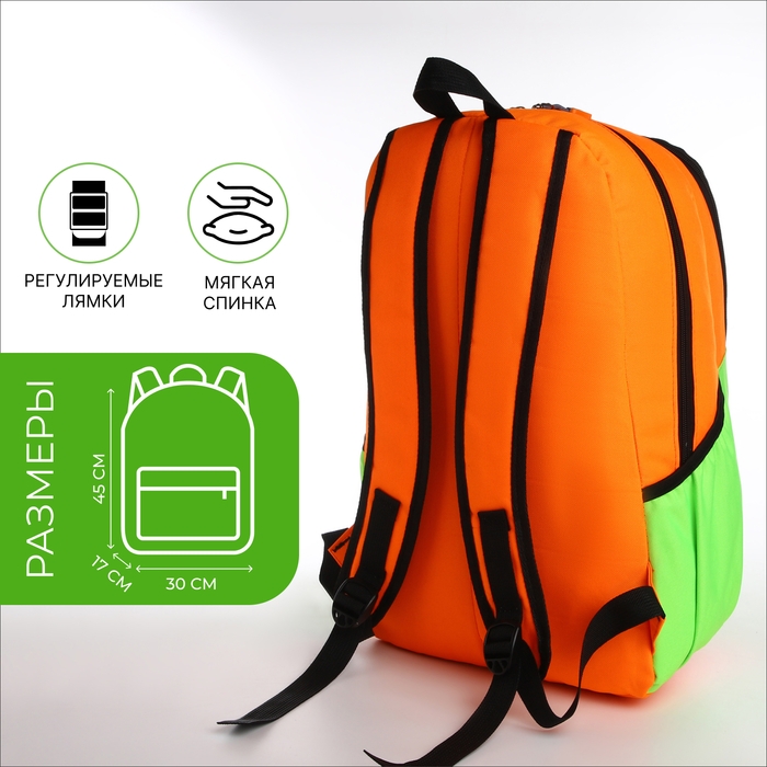 Рюкзак школьный, 2 отдела на молнии, 3 кармана, цвет зелёный/оранжевый Рюкзак школьный, 2 отдела на молнии, 3 кармана, цвет зелёный/оранжевый